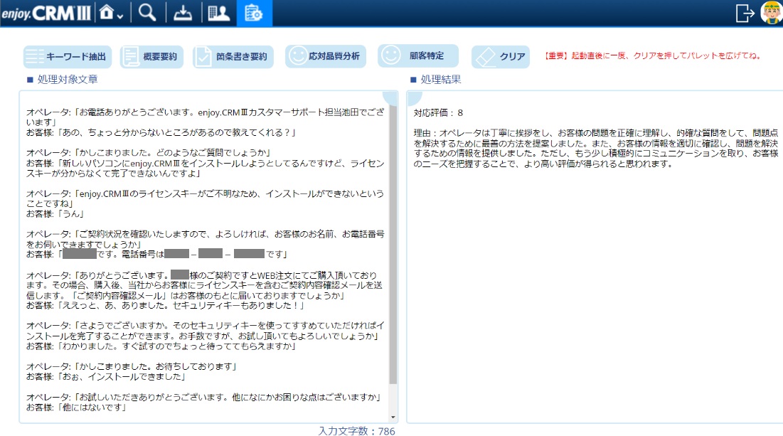 応対評価全体