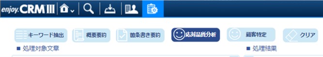 応対品質分析