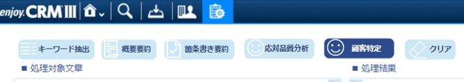顧客特定