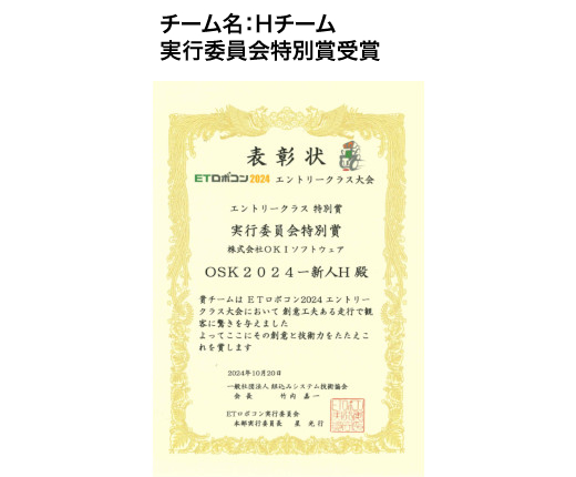 実行委員会特別賞 表彰状画像