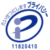 プライバシーマーク11820410