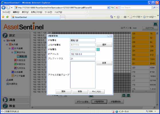 IP階層更新
