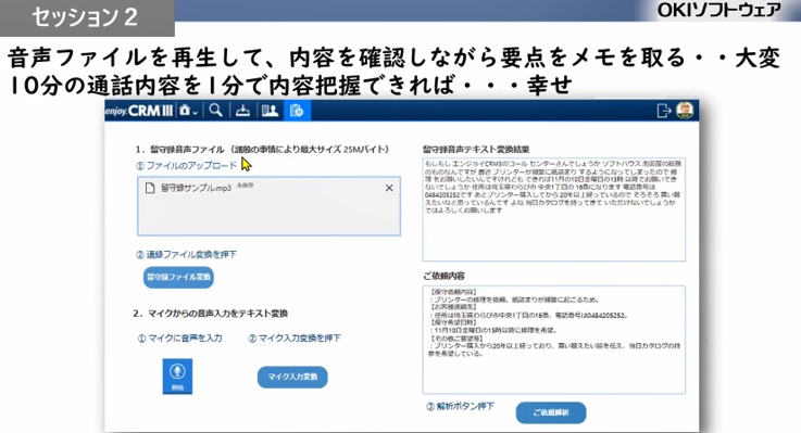 留守録のサンプル音声を実際にテキストに変換させたうえで、内容を要約して表示する内容を説明しました