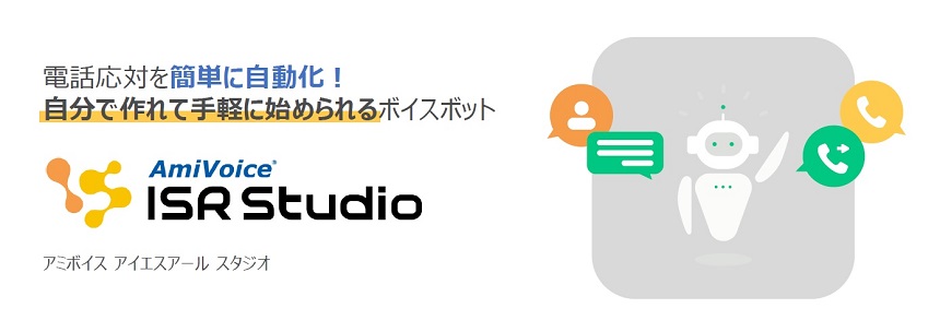 AmiVoice ISR Studio