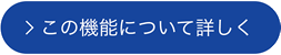詳しく見る