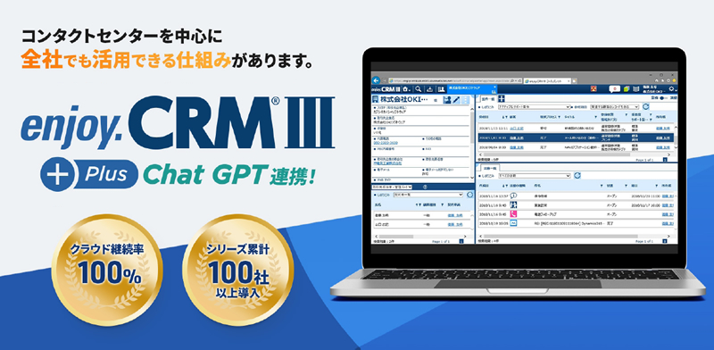 CRM enjoy.CRMⅢ
