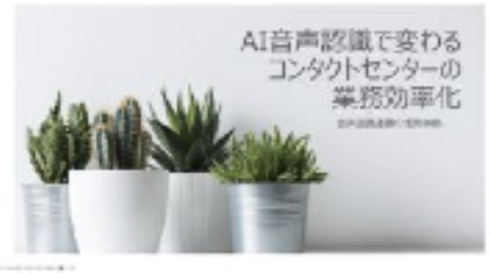 次もコストや機能だけで選定するつもりですか？