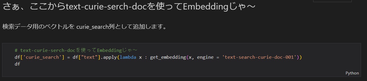 Embeddingじゃ～