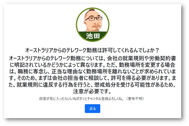 「オーストラリアでのテレワーク勤務」については冷たい回答