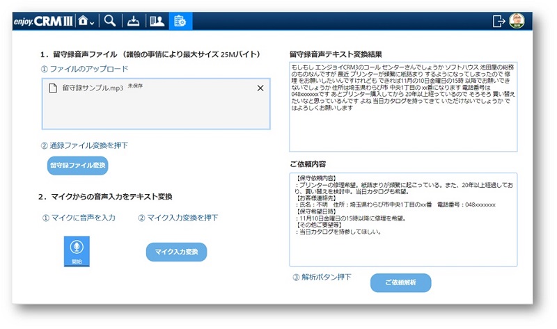 「ご依頼解析」ボタンを押して依頼内容を解析