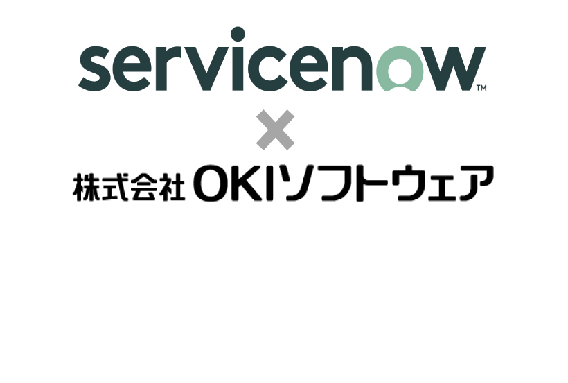 OKIプレスリリース「ServiceNow Japan合同会社との販売パートナー締結」を掲載しました。