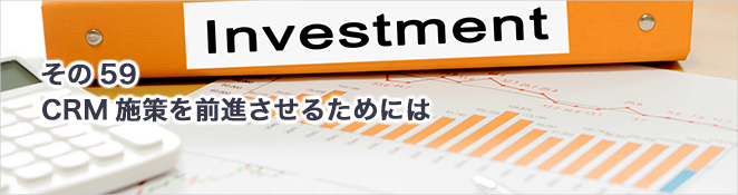 第59回 コールセンターにおけるroiの考え方 投資判断を支えるkpi Crmソリューション コールセンター Okiソフトウェア