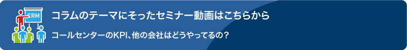 コラムのテーマにそったセミナー動画はこちらから